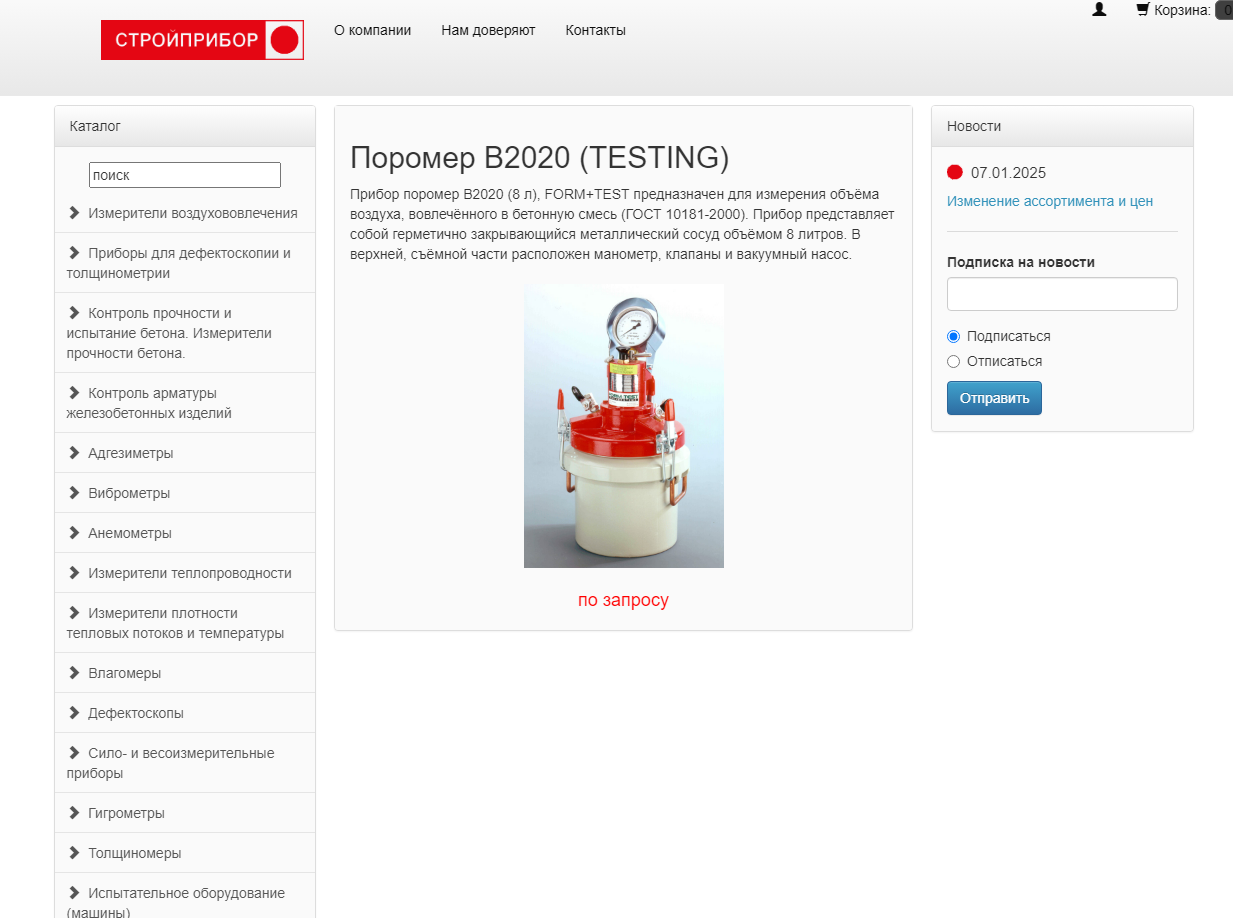 Стройприбор